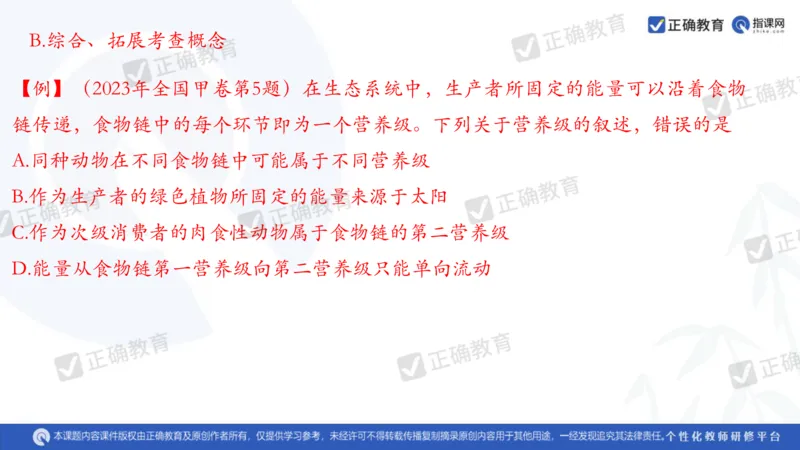 生物---成都石室中学赵广宇《指向深度学习的高三专题复习策略》3.13_2024高考押题卷_152024其他平台全系列_资料2024版（名校︱机构）备考押题资料_全国卷