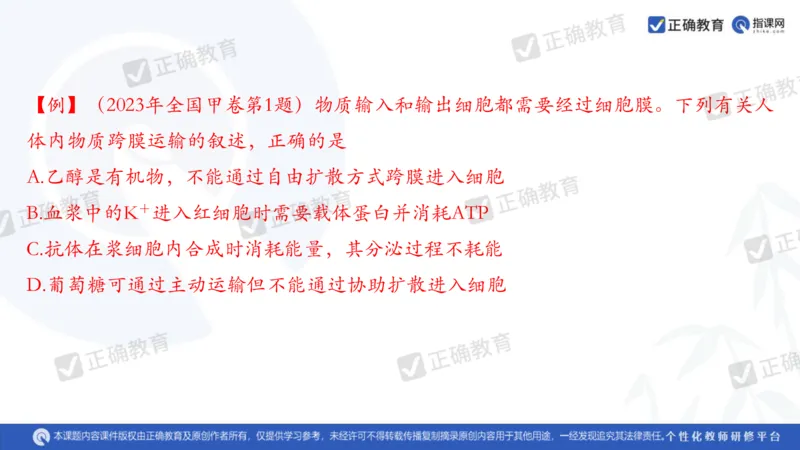 生物---成都石室中学赵广宇《指向深度学习的高三专题复习策略》3.13_2024高考押题卷_152024其他平台全系列_资料2024版（名校︱机构）备考押题资料_全国卷