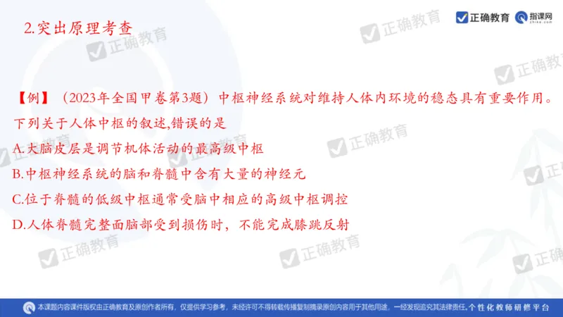 生物---成都石室中学赵广宇《指向深度学习的高三专题复习策略》3.13_2024高考押题卷_152024其他平台全系列_资料2024版（名校︱机构）备考押题资料_全国卷