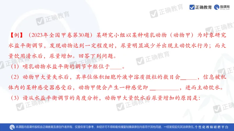 生物---成都石室中学赵广宇《指向深度学习的高三专题复习策略》3.13_2024高考押题卷_152024其他平台全系列_资料2024版（名校︱机构）备考押题资料_全国卷