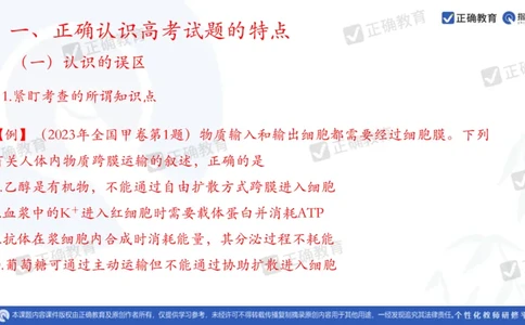 生物---成都石室中学赵广宇《指向深度学习的高三专题复习策略》3.13_2024高考押题卷_152024其他平台全系列_资料2024版（名校︱机构）备考押题资料_全国卷