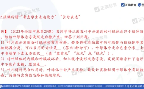 生物---成都石室中学赵广宇《指向深度学习的高三专题复习策略》3.13_2024高考押题卷_152024其他平台全系列_资料2024版（名校︱机构）备考押题资料_全国卷