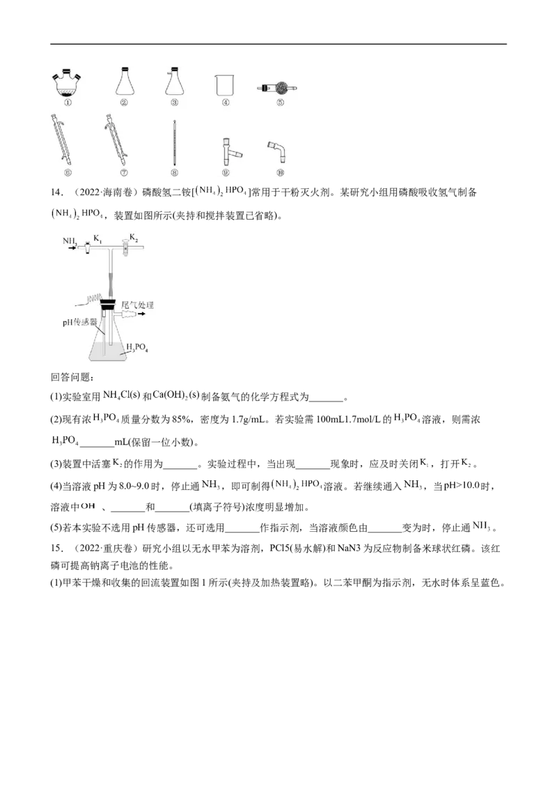 专题14化学实验综合题-五年（2019-2023）高考化学真题分项汇编（全国通用）（原卷版）_赠送：2008-2024全套高考真题_高考化学真题_送高考化学五年真题(2019-2023)分项汇编（全国通用）