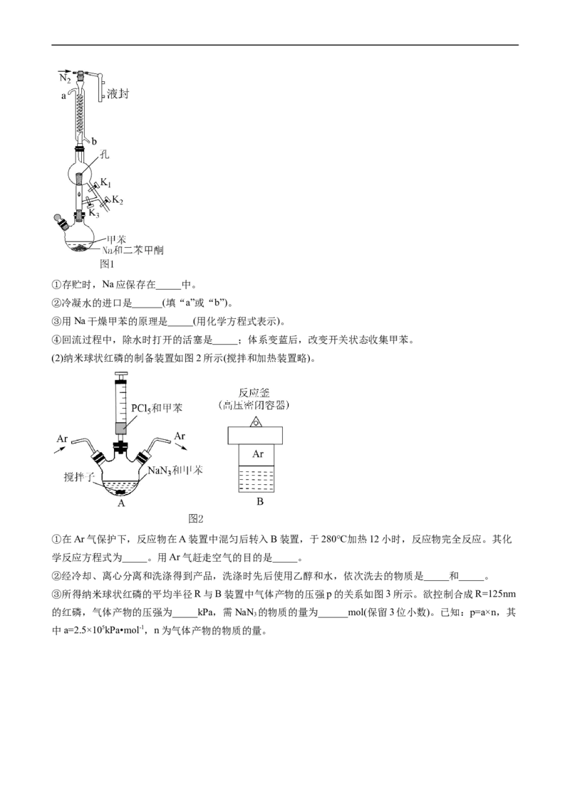 专题14化学实验综合题-五年（2019-2023）高考化学真题分项汇编（全国通用）（原卷版）_赠送：2008-2024全套高考真题_高考化学真题_送高考化学五年真题(2019-2023)分项汇编（全国通用）