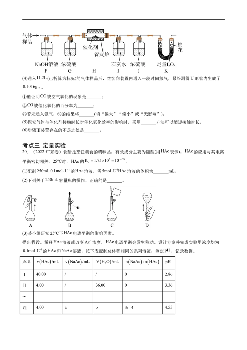 专题14化学实验综合题-五年（2019-2023）高考化学真题分项汇编（全国通用）（原卷版）_赠送：2008-2024全套高考真题_高考化学真题_送高考化学五年真题(2019-2023)分项汇编（全国通用）