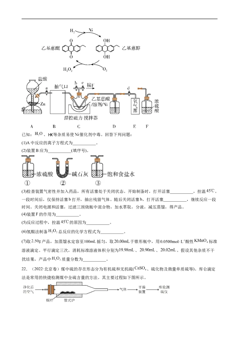 专题14化学实验综合题-五年（2019-2023）高考化学真题分项汇编（全国通用）（原卷版）_赠送：2008-2024全套高考真题_高考化学真题_送高考化学五年真题(2019-2023)分项汇编（全国通用）