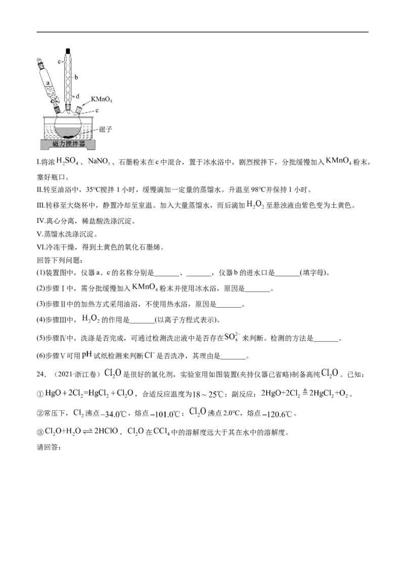 专题14化学实验综合题-五年（2019-2023）高考化学真题分项汇编（全国通用）（原卷版）_赠送：2008-2024全套高考真题_高考化学真题_送高考化学五年真题(2019-2023)分项汇编（全国通用）