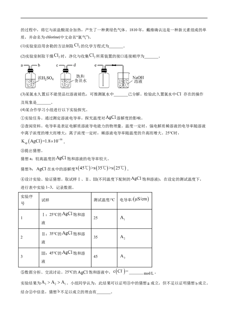专题14化学实验综合题-五年（2019-2023）高考化学真题分项汇编（全国通用）（原卷版）_赠送：2008-2024全套高考真题_高考化学真题_送高考化学五年真题(2019-2023)分项汇编（全国通用）