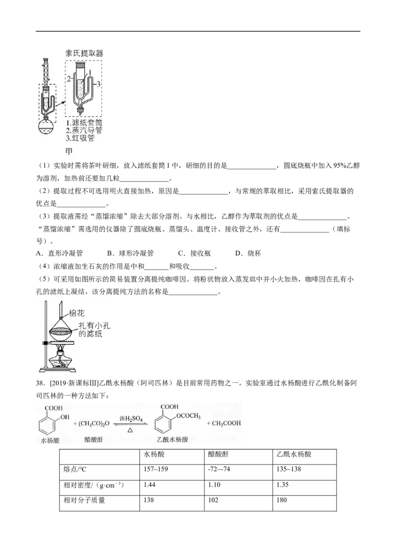 专题14化学实验综合题-五年（2019-2023）高考化学真题分项汇编（全国通用）（原卷版）_赠送：2008-2024全套高考真题_高考化学真题_送高考化学五年真题(2019-2023)分项汇编（全国通用）