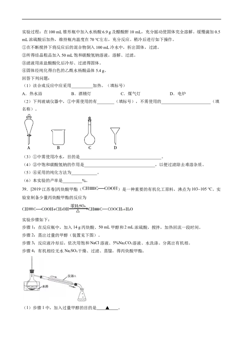 专题14化学实验综合题-五年（2019-2023）高考化学真题分项汇编（全国通用）（原卷版）_赠送：2008-2024全套高考真题_高考化学真题_送高考化学五年真题(2019-2023)分项汇编（全国通用）