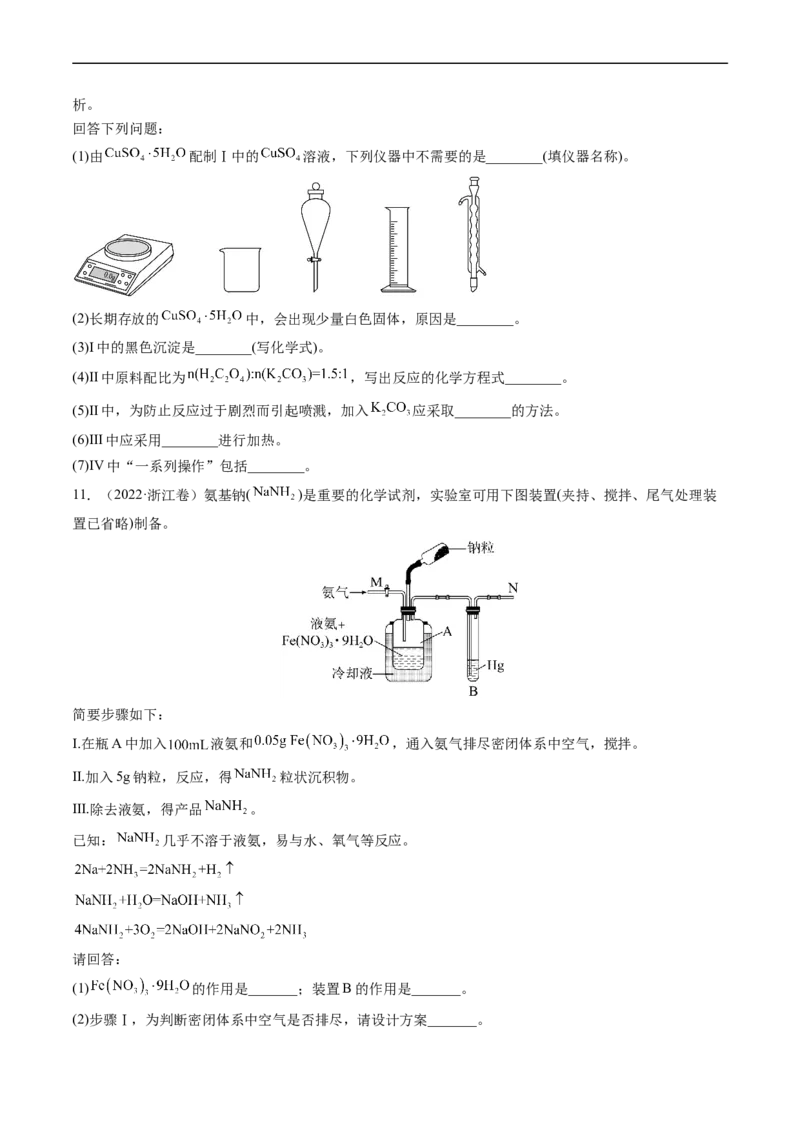 专题14化学实验综合题-五年（2019-2023）高考化学真题分项汇编（全国通用）（原卷版）_赠送：2008-2024全套高考真题_高考化学真题_送高考化学五年真题(2019-2023)分项汇编（全国通用）