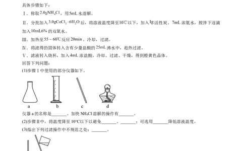 专题14化学实验综合题-五年（2019-2023）高考化学真题分项汇编（全国通用）（原卷版）_赠送：2008-2024全套高考真题_高考化学真题_送高考化学五年真题(2019-2023)分项汇编（全国通用）