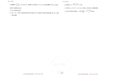 王后雄高考押题预测卷2024山东专版-数学_2024高考押题卷_22024王hou雄_16王后雄押题_2024年王后雄高考押题预测卷（山东专版）