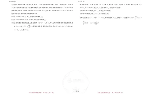 王后雄高考押题预测卷2024山东专版-数学_2024高考押题卷_22024王hou雄_16王后雄押题_2024年王后雄高考押题预测卷（山东专版）