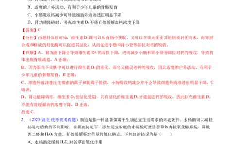 专题13内环境及其稳态-五年（2019-2023）高考生物真题分项汇编（全国通用）（解析版）_赠送：2008-2024全套高考真题_高考生物真题_送高考生物五年真题(2019-2023)分项汇编（全国通用）