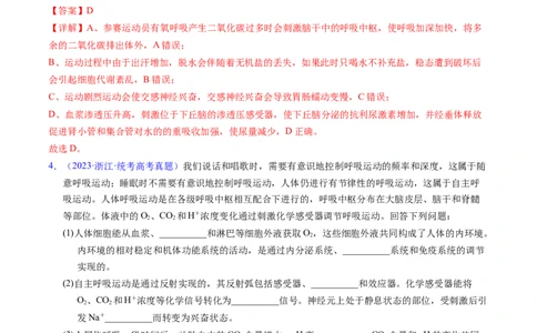 专题13内环境及其稳态-五年（2019-2023）高考生物真题分项汇编（全国通用）（解析版）_赠送：2008-2024全套高考真题_高考生物真题_送高考生物五年真题(2019-2023)分项汇编（全国通用）