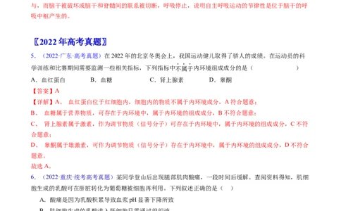 专题13内环境及其稳态-五年（2019-2023）高考生物真题分项汇编（全国通用）（解析版）_赠送：2008-2024全套高考真题_高考生物真题_送高考生物五年真题(2019-2023)分项汇编（全国通用）