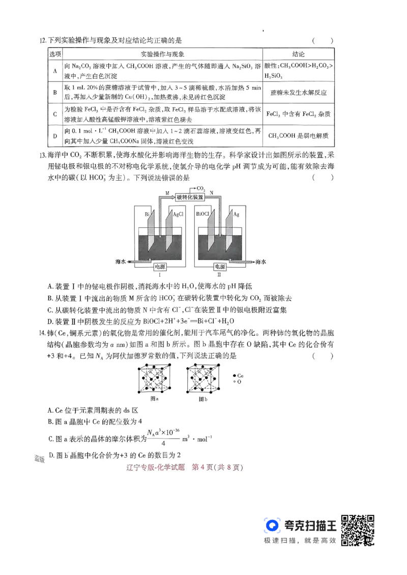 王后雄高考押题预测卷2024辽宁专版-化学_2024高考押题卷_22024王hou雄_（新高考）2024王后雄押题预测卷（分科版）_5.化学
