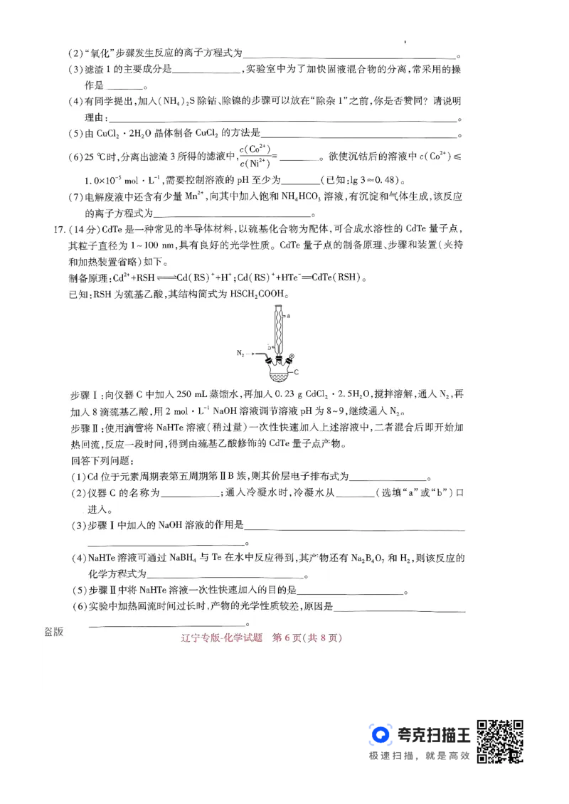 王后雄高考押题预测卷2024辽宁专版-化学_2024高考押题卷_22024王hou雄_（新高考）2024王后雄押题预测卷（分科版）_5.化学