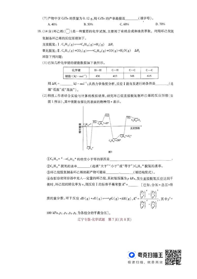 王后雄高考押题预测卷2024辽宁专版-化学_2024高考押题卷_22024王hou雄_（新高考）2024王后雄押题预测卷（分科版）_5.化学