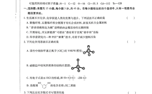 王后雄高考押题预测卷2024辽宁专版-化学_2024高考押题卷_22024王hou雄_（新高考）2024王后雄押题预测卷（分科版）_5.化学