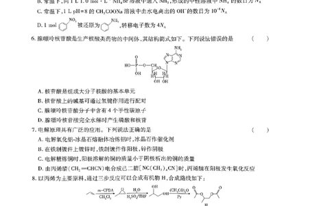 王后雄高考押题预测卷2024辽宁专版-化学_2024高考押题卷_22024王hou雄_（新高考）2024王后雄押题预测卷（分科版）_5.化学