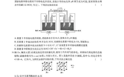 王后雄高考押题预测卷2024辽宁专版-化学_2024高考押题卷_22024王hou雄_（新高考）2024王后雄押题预测卷（分科版）_5.化学