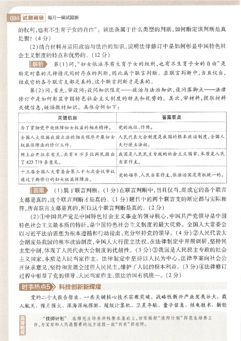 试题调研第十辑政治_2023高考押题卷_试题调研8910期考前推荐看的三期_试题调研第十期考前抢分必备_试题调研第十辑