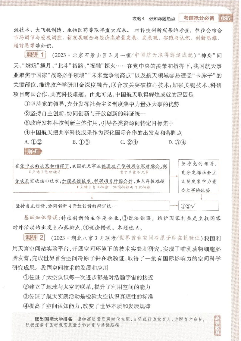 试题调研第十辑政治_2023高考押题卷_试题调研8910期考前推荐看的三期_试题调研第十期考前抢分必备_试题调研第十辑