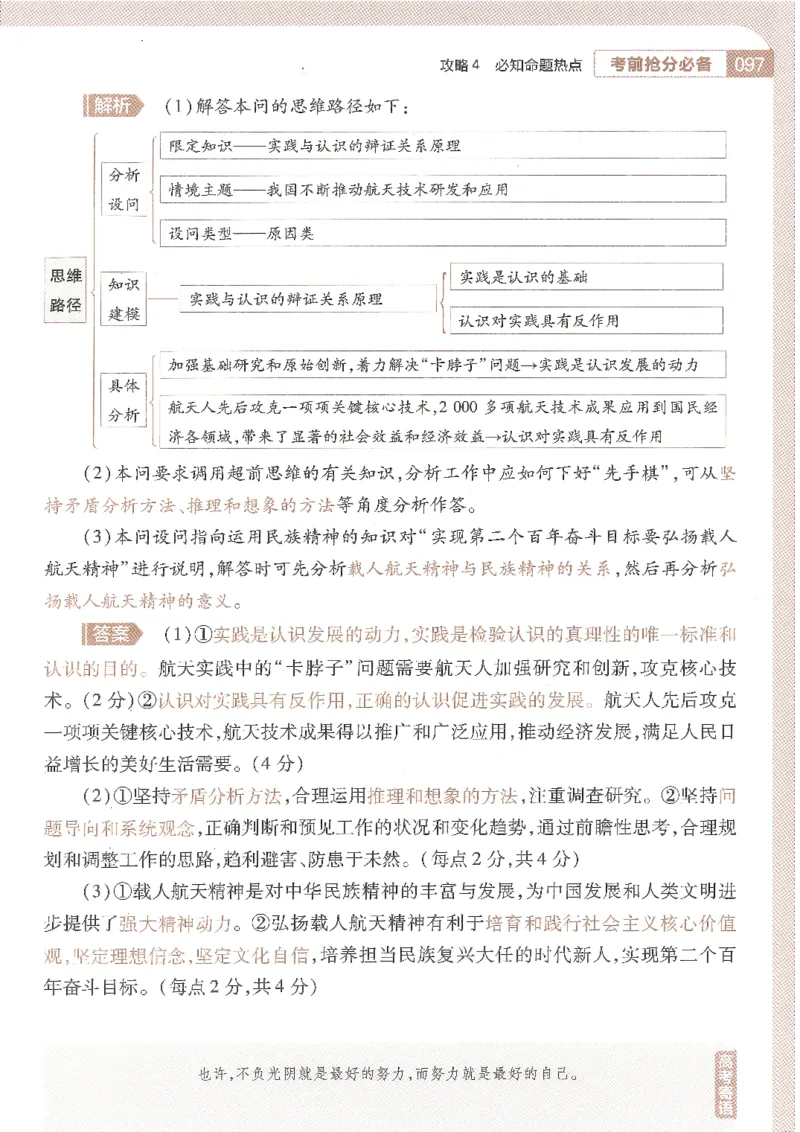 试题调研第十辑政治_2023高考押题卷_试题调研8910期考前推荐看的三期_试题调研第十期考前抢分必备_试题调研第十辑