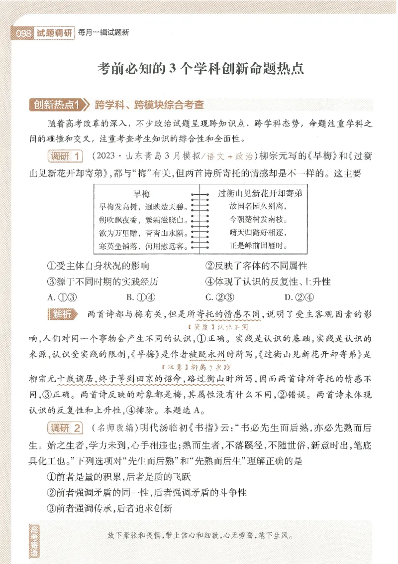 试题调研第十辑政治_2023高考押题卷_试题调研8910期考前推荐看的三期_试题调研第十期考前抢分必备_试题调研第十辑