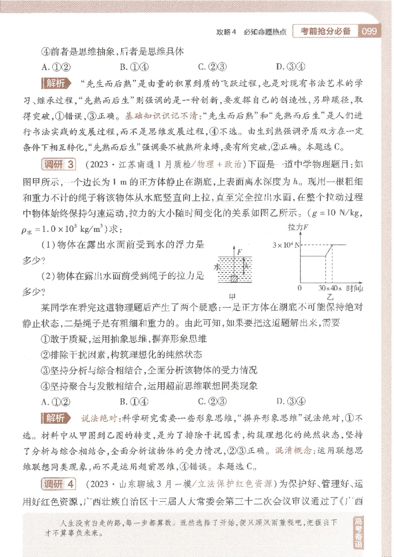 试题调研第十辑政治_2023高考押题卷_试题调研8910期考前推荐看的三期_试题调研第十期考前抢分必备_试题调研第十辑