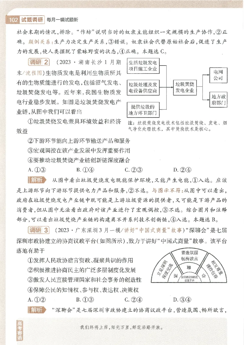 试题调研第十辑政治_2023高考押题卷_试题调研8910期考前推荐看的三期_试题调研第十期考前抢分必备_试题调研第十辑