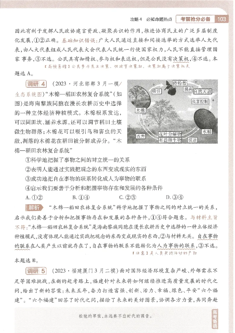 试题调研第十辑政治_2023高考押题卷_试题调研8910期考前推荐看的三期_试题调研第十期考前抢分必备_试题调研第十辑