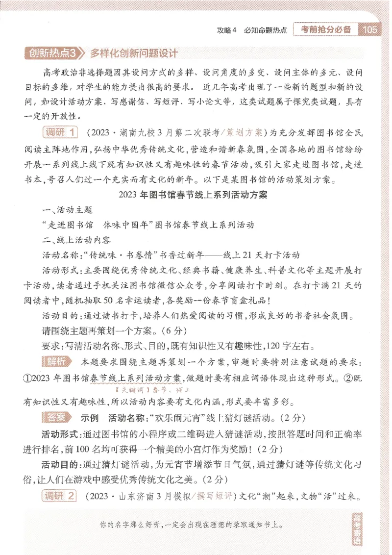 试题调研第十辑政治_2023高考押题卷_试题调研8910期考前推荐看的三期_试题调研第十期考前抢分必备_试题调研第十辑