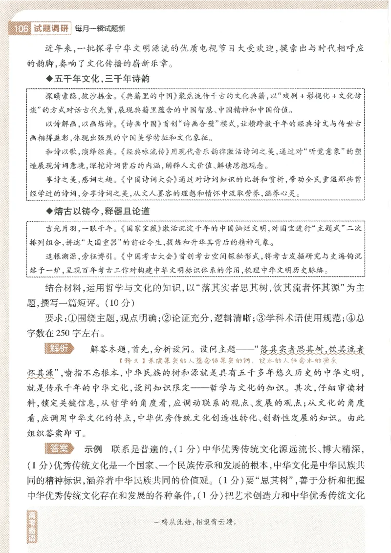 试题调研第十辑政治_2023高考押题卷_试题调研8910期考前推荐看的三期_试题调研第十期考前抢分必备_试题调研第十辑