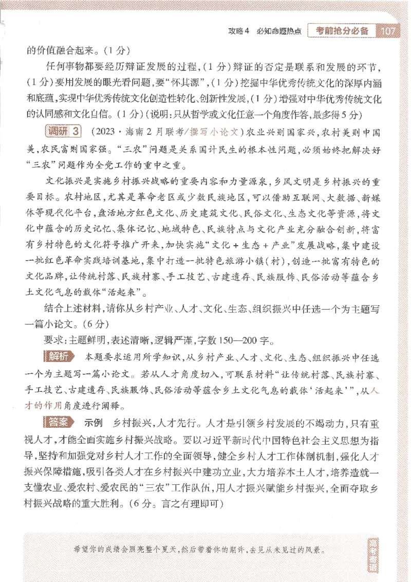 试题调研第十辑政治_2023高考押题卷_试题调研8910期考前推荐看的三期_试题调研第十期考前抢分必备_试题调研第十辑