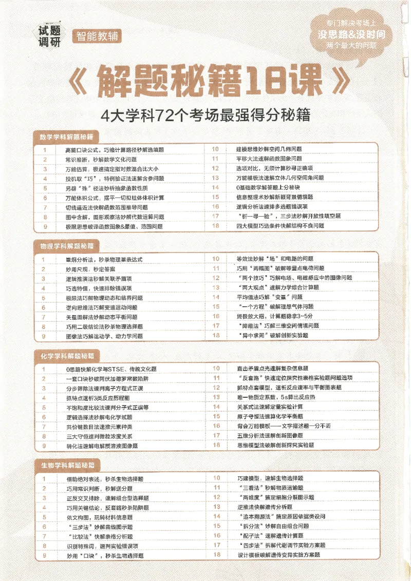 试题调研第十辑政治_2023高考押题卷_试题调研8910期考前推荐看的三期_试题调研第十期考前抢分必备_试题调研第十辑