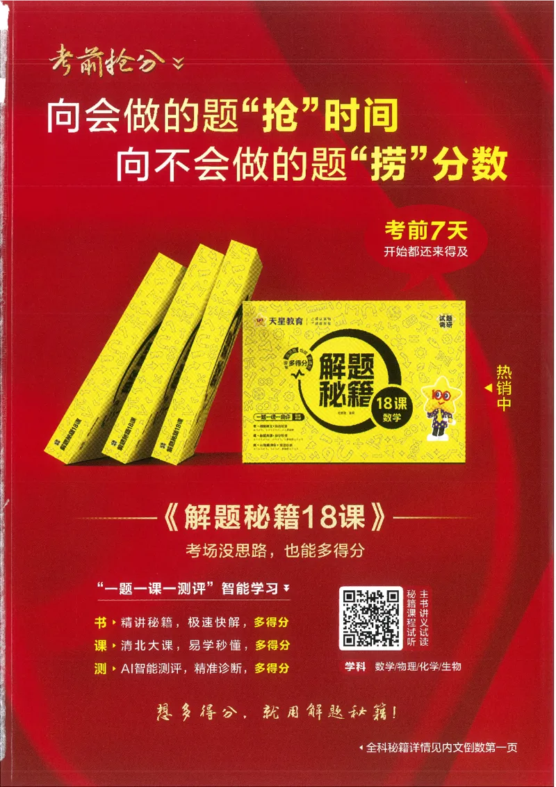 试题调研第十辑政治_2023高考押题卷_试题调研8910期考前推荐看的三期_试题调研第十期考前抢分必备_试题调研第十辑