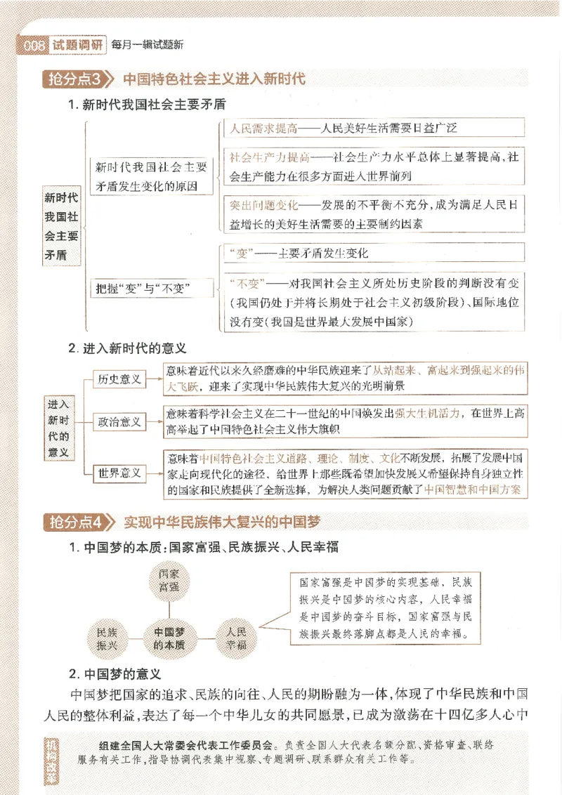 试题调研第十辑政治_2023高考押题卷_试题调研8910期考前推荐看的三期_试题调研第十期考前抢分必备_试题调研第十辑