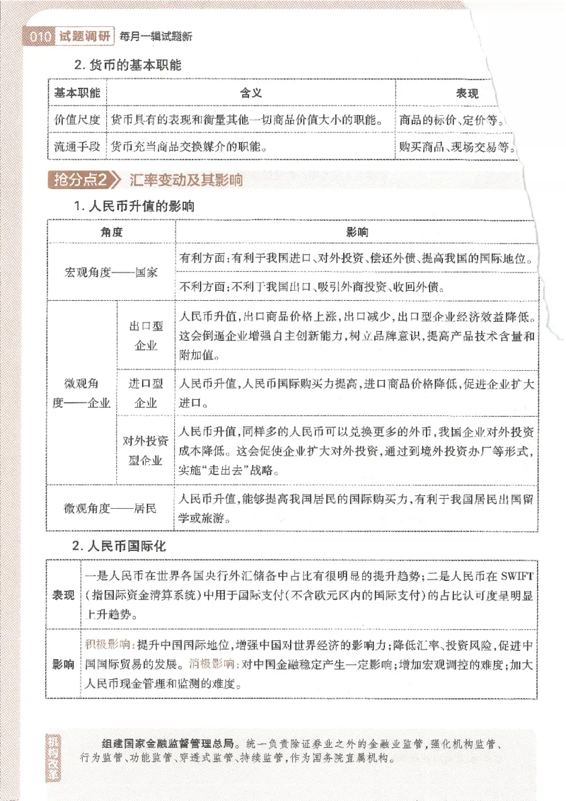 试题调研第十辑政治_2023高考押题卷_试题调研8910期考前推荐看的三期_试题调研第十期考前抢分必备_试题调研第十辑