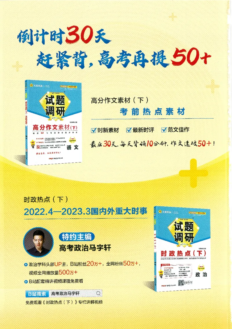 试题调研第十辑政治_2023高考押题卷_试题调研8910期考前推荐看的三期_试题调研第十期考前抢分必备_试题调研第十辑