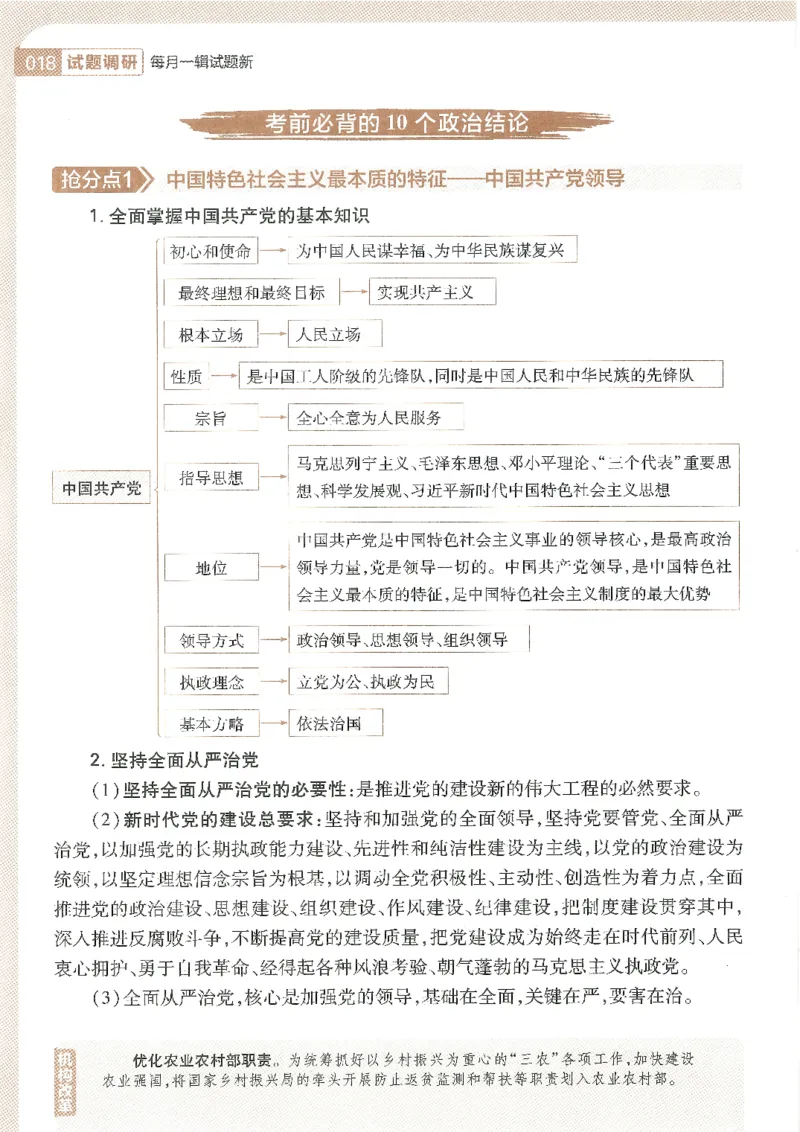 试题调研第十辑政治_2023高考押题卷_试题调研8910期考前推荐看的三期_试题调研第十期考前抢分必备_试题调研第十辑