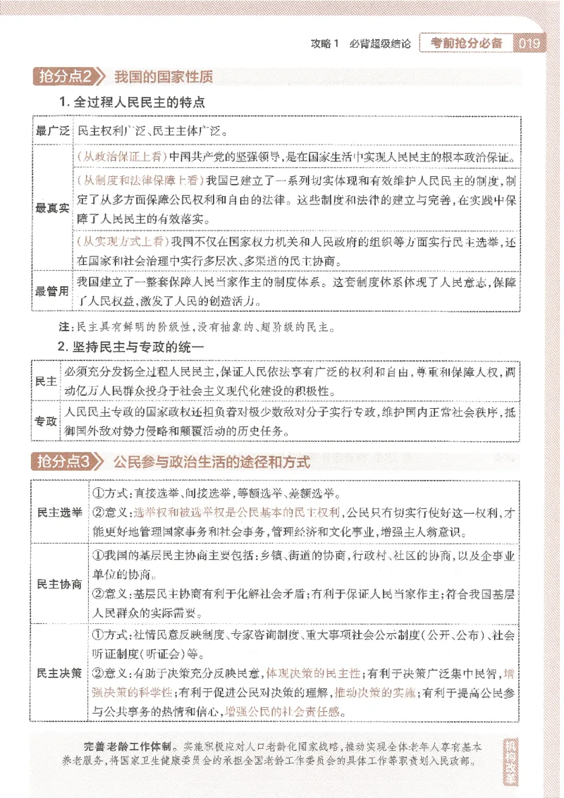 试题调研第十辑政治_2023高考押题卷_试题调研8910期考前推荐看的三期_试题调研第十期考前抢分必备_试题调研第十辑