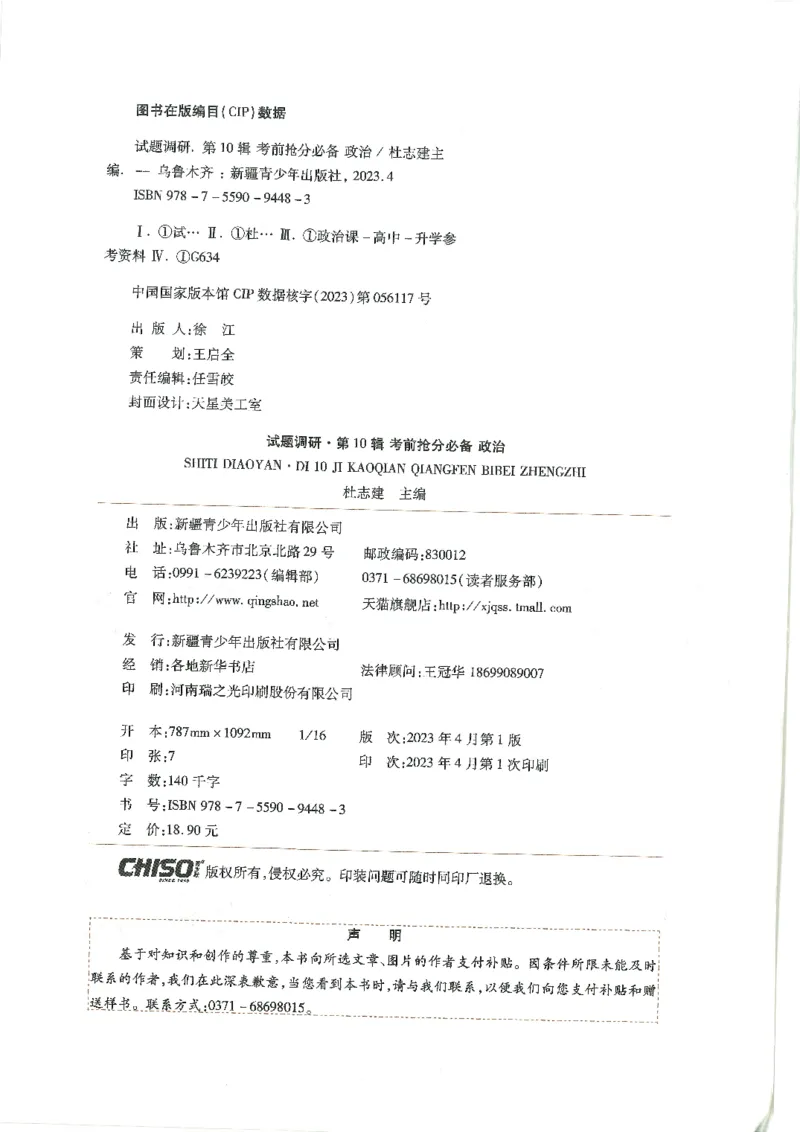 试题调研第十辑政治_2023高考押题卷_试题调研8910期考前推荐看的三期_试题调研第十期考前抢分必备_试题调研第十辑