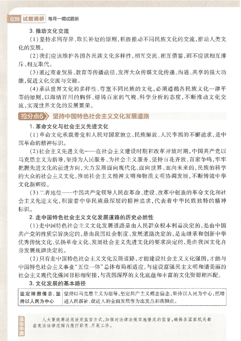 试题调研第十辑政治_2023高考押题卷_试题调研8910期考前推荐看的三期_试题调研第十期考前抢分必备_试题调研第十辑