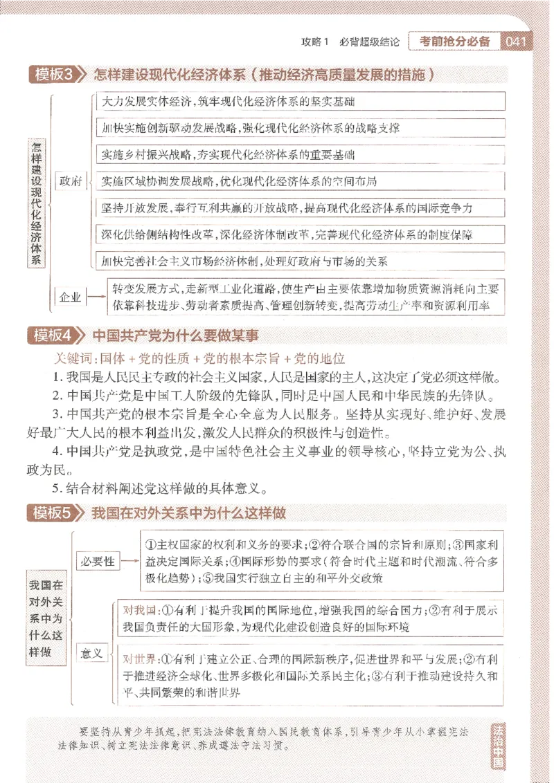试题调研第十辑政治_2023高考押题卷_试题调研8910期考前推荐看的三期_试题调研第十期考前抢分必备_试题调研第十辑