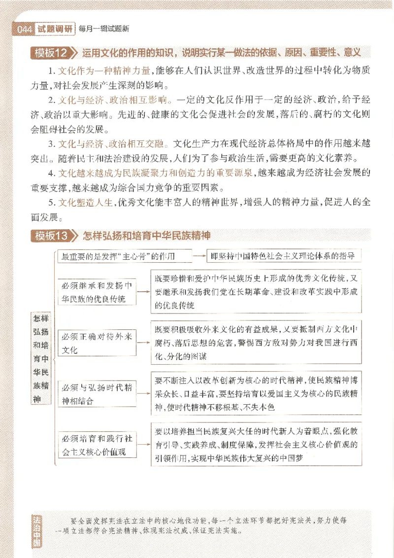 试题调研第十辑政治_2023高考押题卷_试题调研8910期考前推荐看的三期_试题调研第十期考前抢分必备_试题调研第十辑