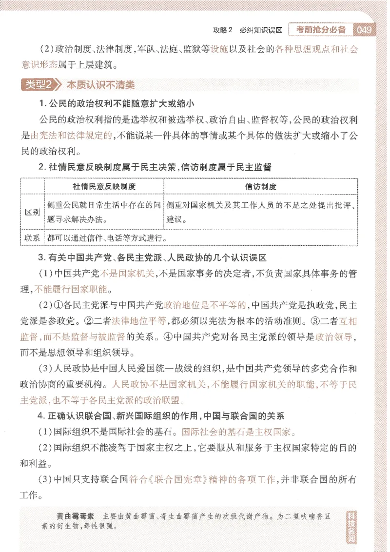 试题调研第十辑政治_2023高考押题卷_试题调研8910期考前推荐看的三期_试题调研第十期考前抢分必备_试题调研第十辑