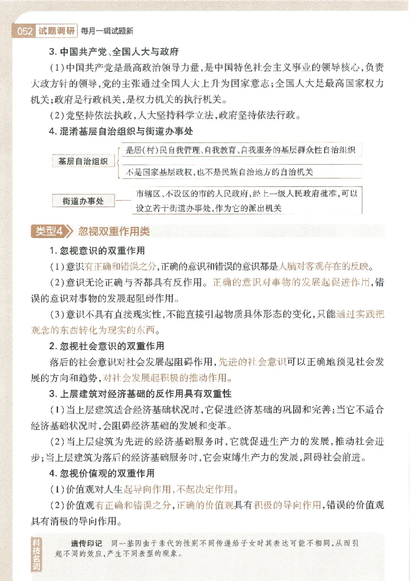试题调研第十辑政治_2023高考押题卷_试题调研8910期考前推荐看的三期_试题调研第十期考前抢分必备_试题调研第十辑